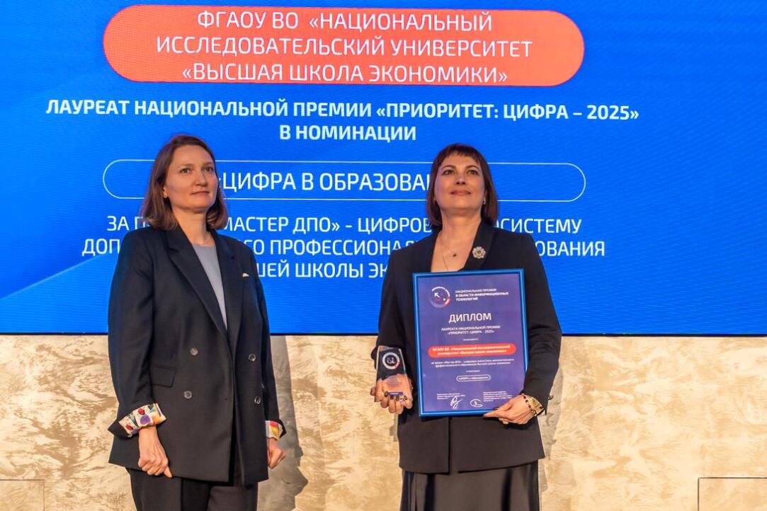 Цифровая экосистема ДПО ВШЭ — лауреат премии «Приоритет: Цифра»